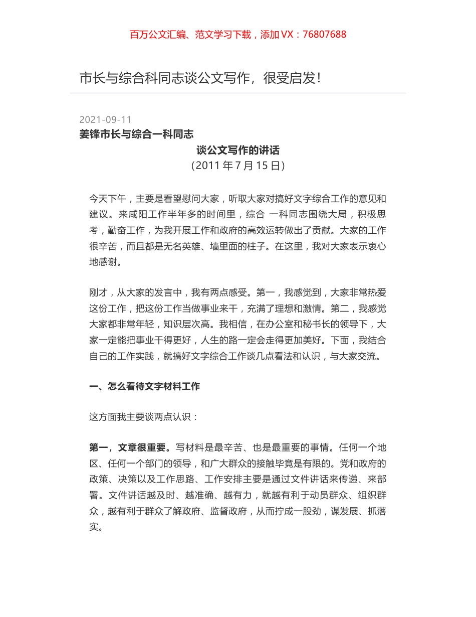 市长与综合科同志谈公文写作，很受启发！.docx_第1页