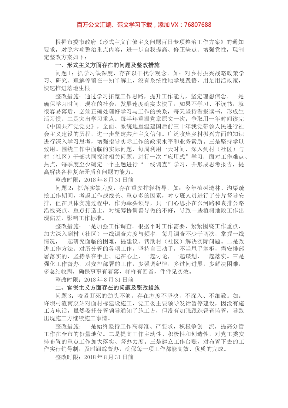 党员领导干部形式主义官僚主义自查整改报告​​​​​​​​​​​.docx_第1页