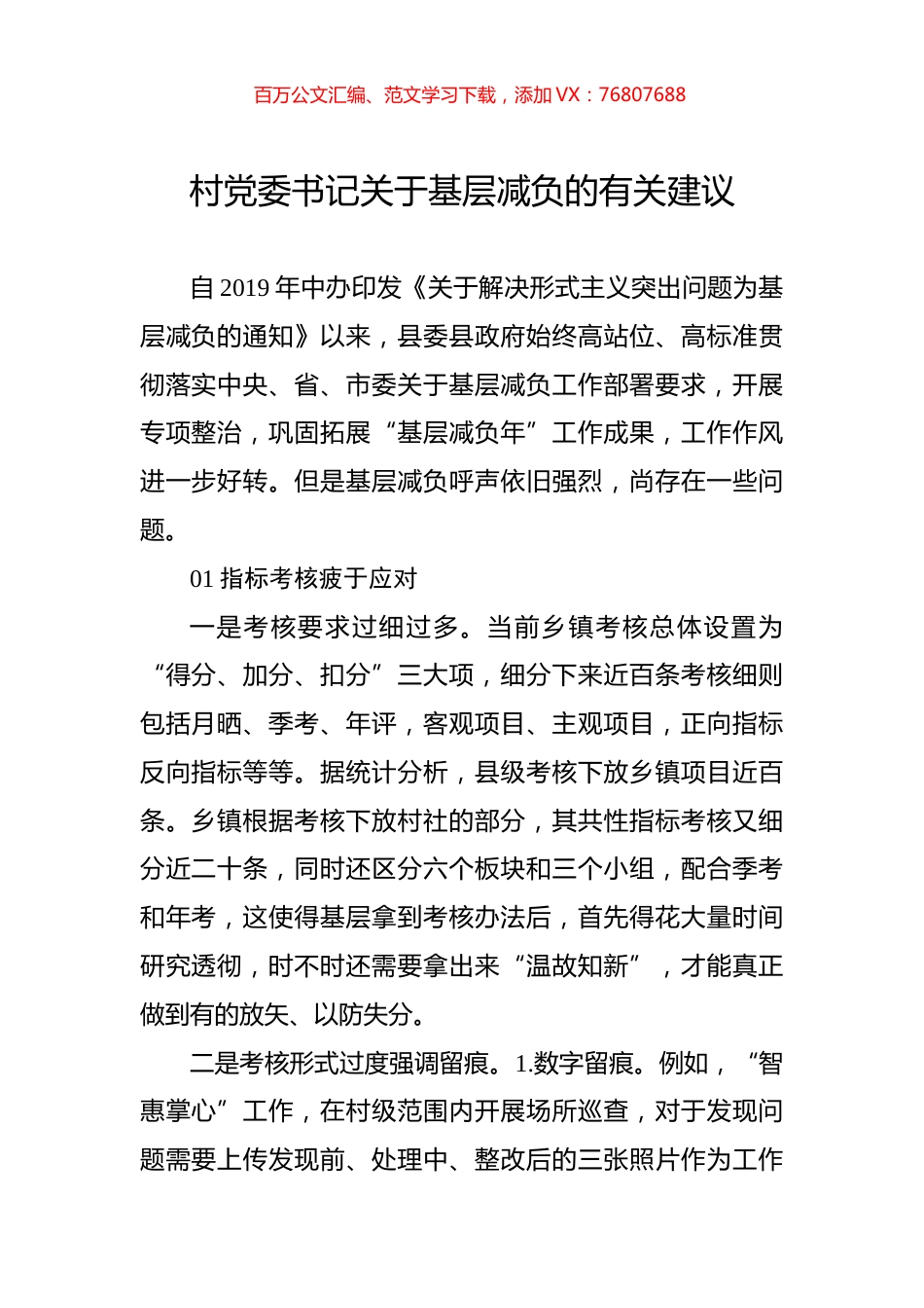 村党委书记关于基层减负的有关建议.docx_第1页