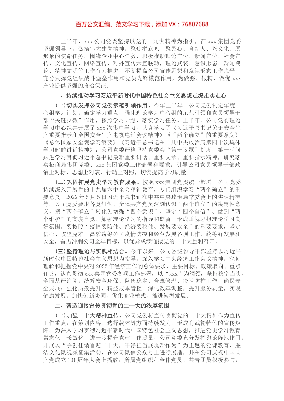 国有企业2022年上半年意识形态工作报告.docx_第1页