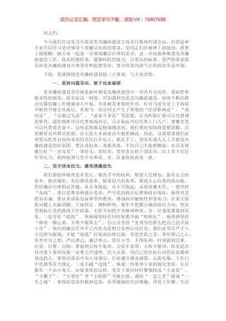 乡镇落实党风廉政建设集体约谈提纲.docx