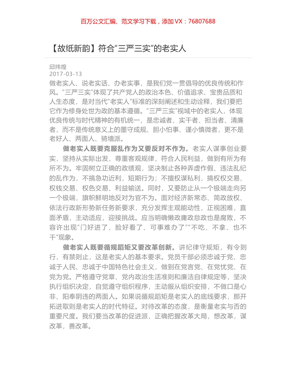 符合“三严三实”的老实人.docx_第1页