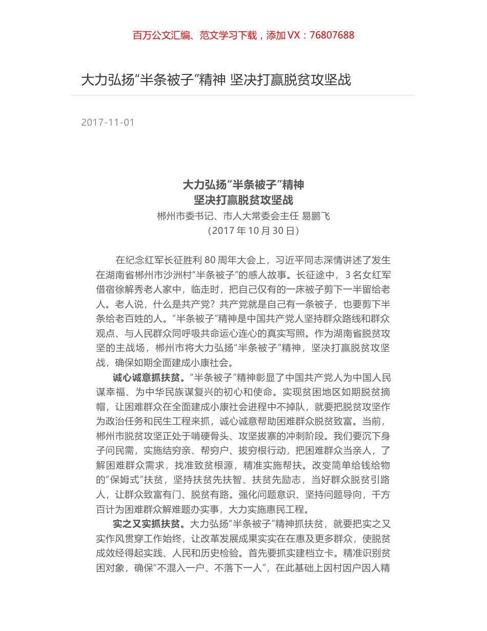 大力弘扬“半条被子”精神 坚决打赢脱贫攻坚战.docx_第1页