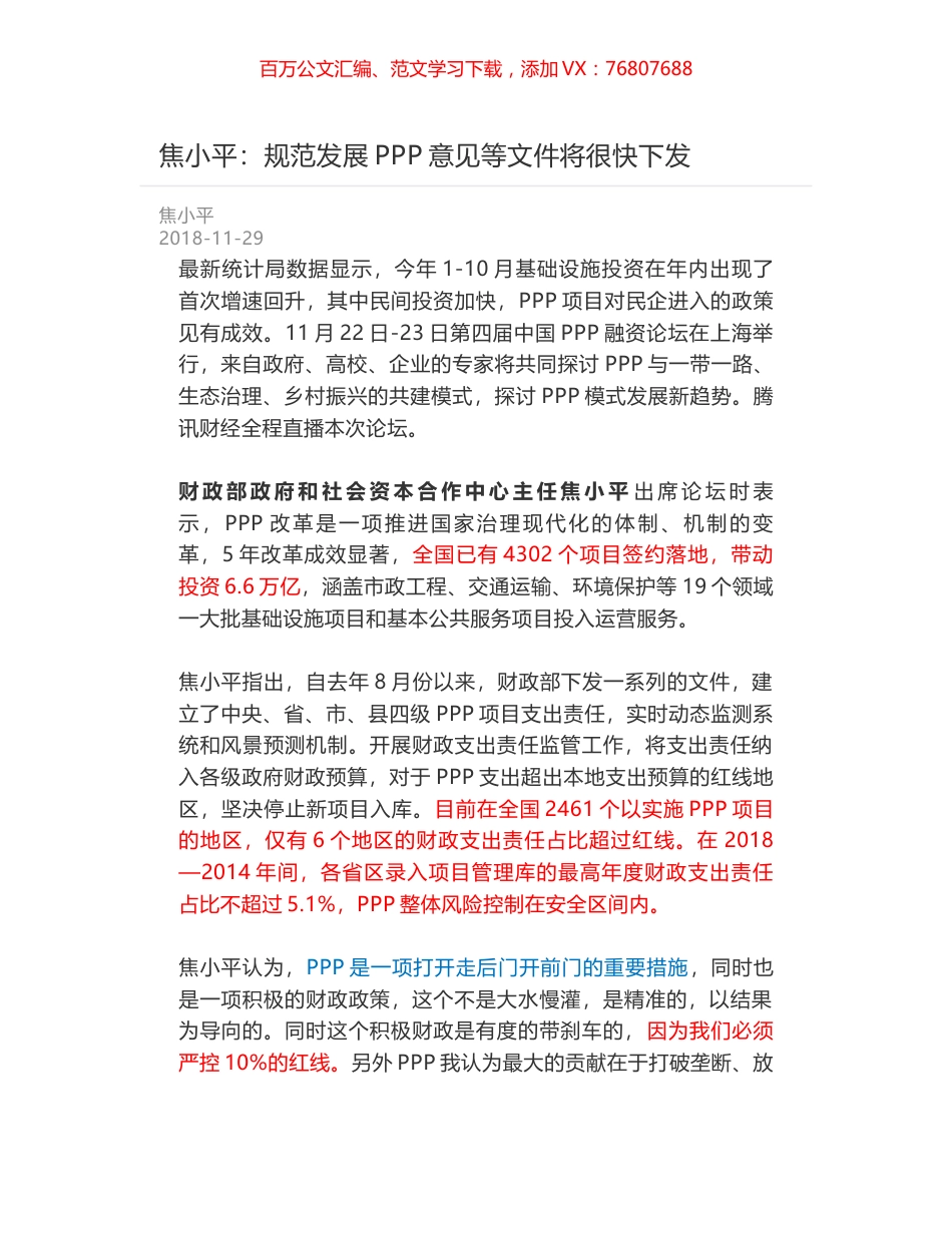 焦小平：规范发展PPP意见等文件将很快下发.docx_第1页