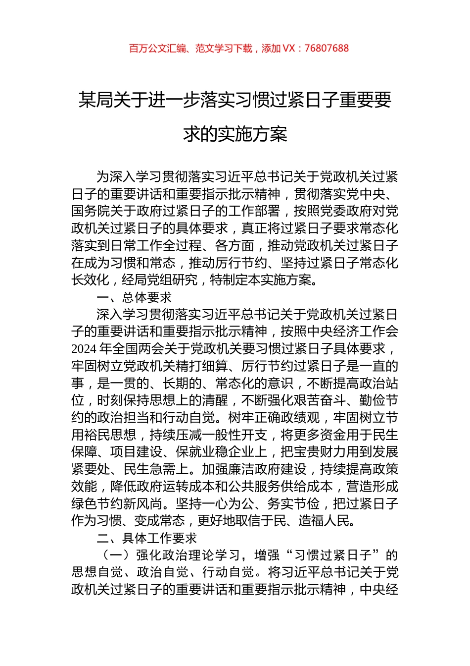某局关于进一步落实习惯过紧日子重要要求的实施方案.docx_第1页
