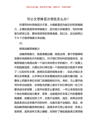 -写公文思维层次很低怎么办？.docx