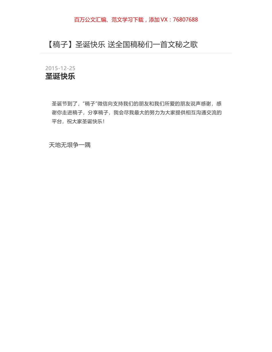 圣诞快乐 送全国稿秘们一首文秘之歌.docx_第1页