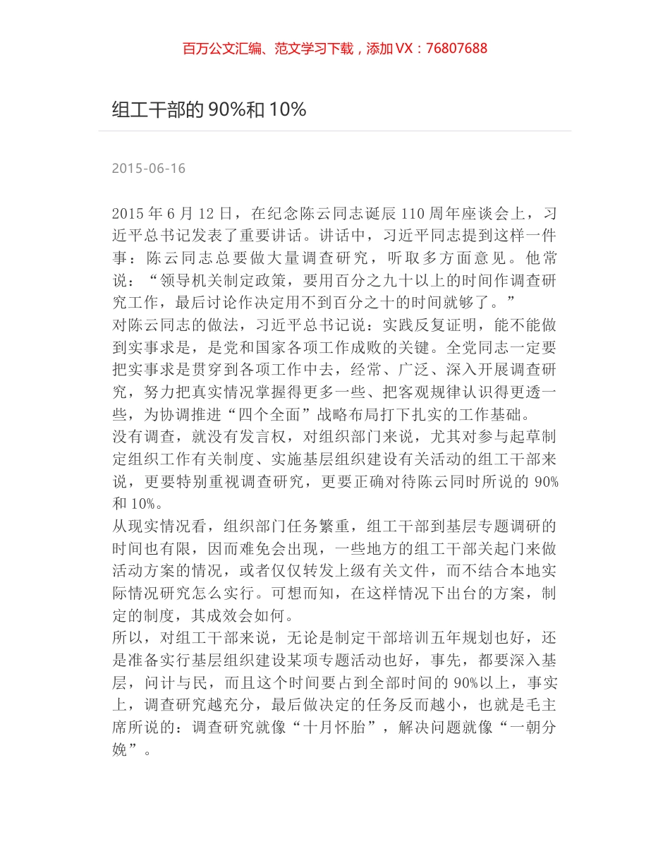 组工干部的90%和10%.docx_第1页