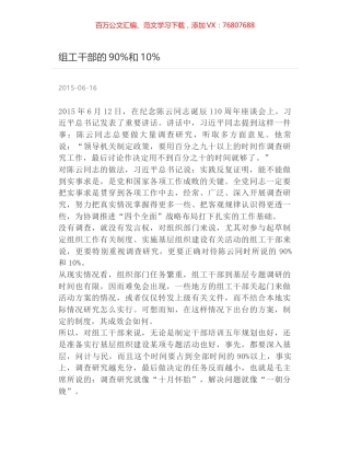 组工干部的90%和10%.docx