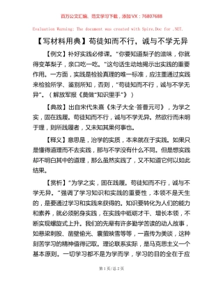 苟徒知而不行，诚与不学无异.docx