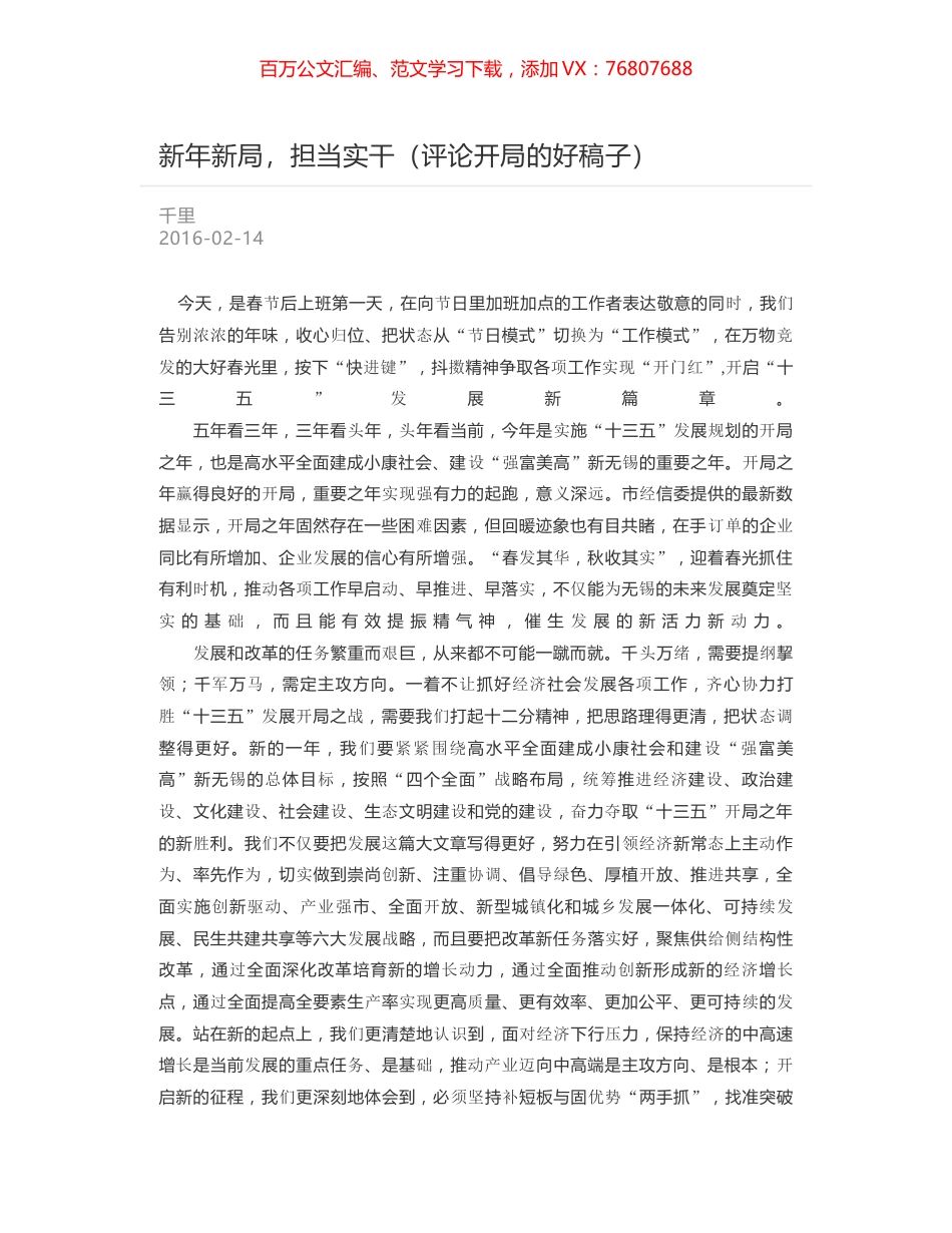 新年新局，担当实干（评论开局的好稿子）.docx_第1页