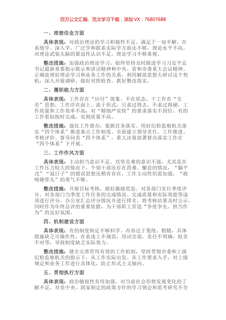 干部队伍建设工作上存在的八个方面问题和整改措施.docx_第1页