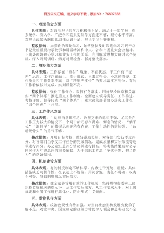 干部队伍建设工作上存在的八个方面问题和整改措施.docx