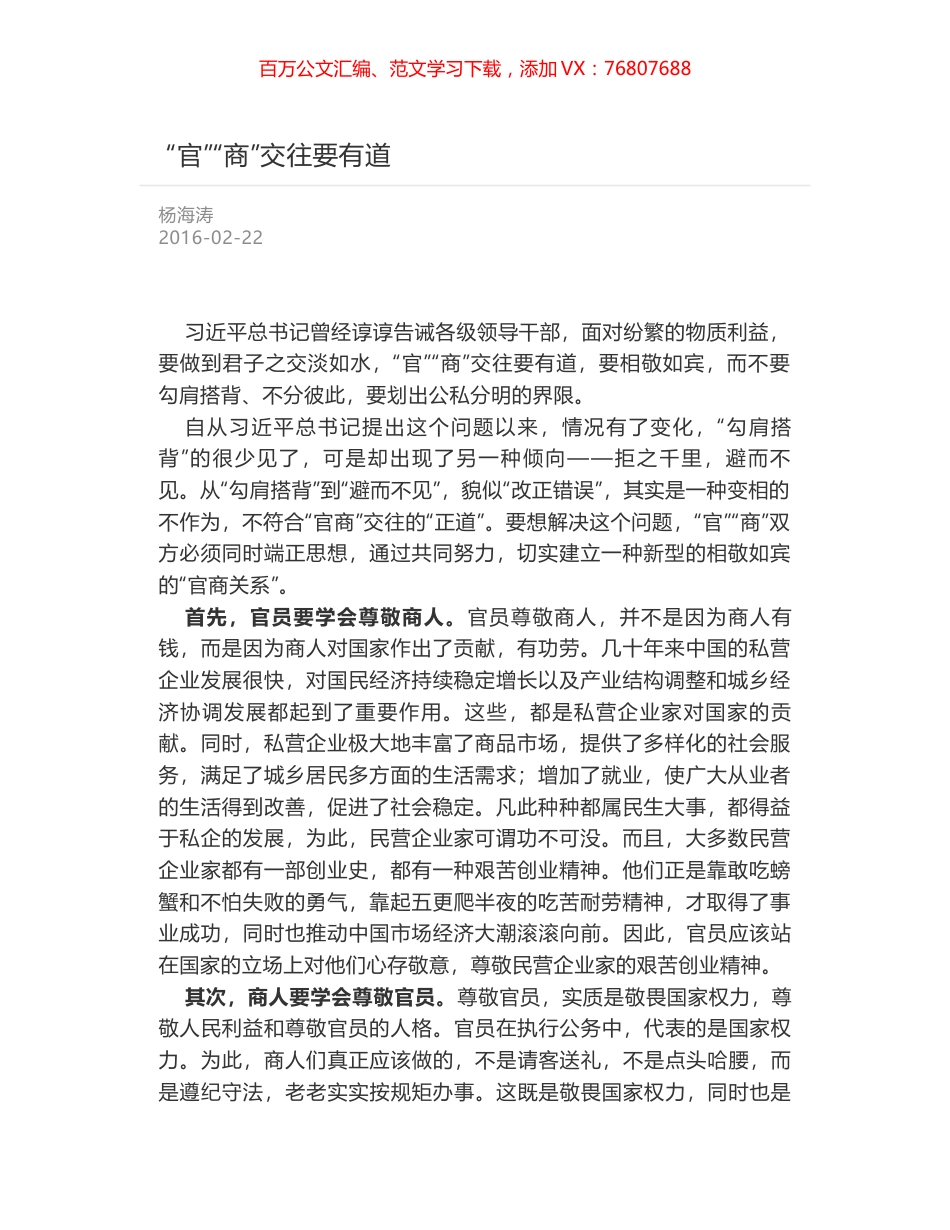 “官”“商”交往要有道.docx_第1页
