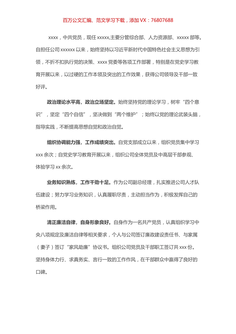 鲜衣怒马少年时，不负韶华行且知——优秀党务工作者个人事迹.docx_第1页