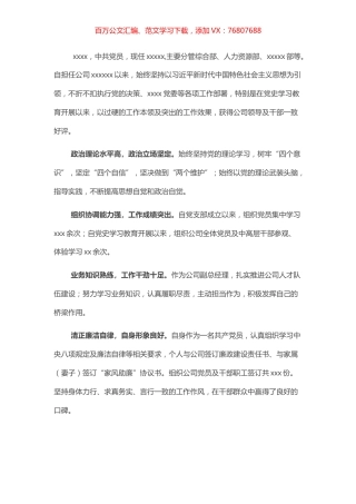 鲜衣怒马少年时，不负韶华行且知——优秀党务工作者个人事迹.docx