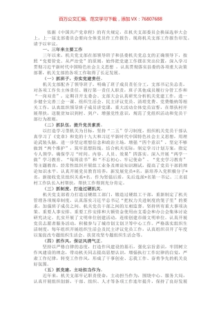 机关支部委员会三年工作报告.docx