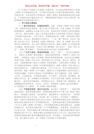 X县政法委贯彻落实《中国共产党政法工作条例》自查报告​​​​​​​​​​​​​​.docx