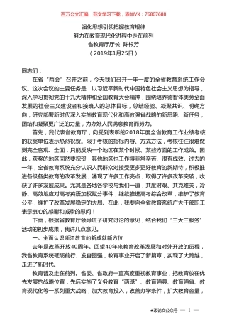 努力在教育现代化进程中走在前列强化思想引领把握教育规律.doc