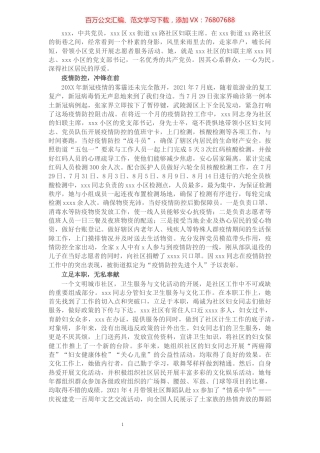 社区妇联主席“三八”红旗手先进事迹材料.docx