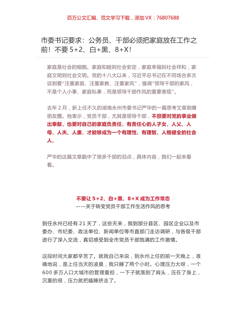 市委书记要求：公务员、干部必须把家庭放在工作之前！不要5+2、白+黑、8+X！.docx_第1页