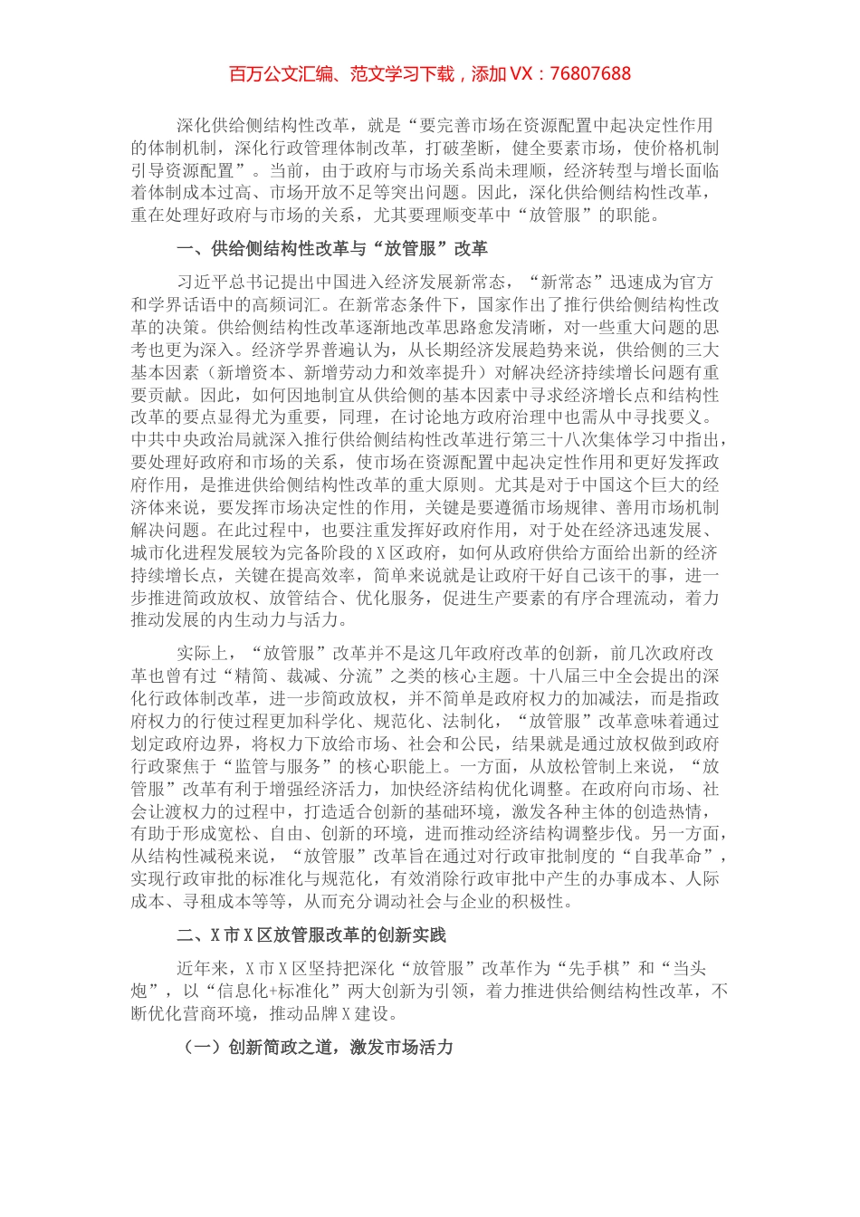 深化“放管服”改革的X实践与思考.docx_第1页