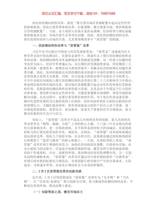 深化“放管服”改革的X实践与思考.docx