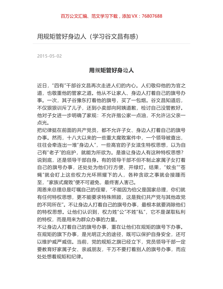 用规矩管好身边人（学习谷文昌有感）.docx_第1页