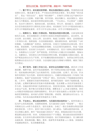 X县委书记现实表现材料.docx