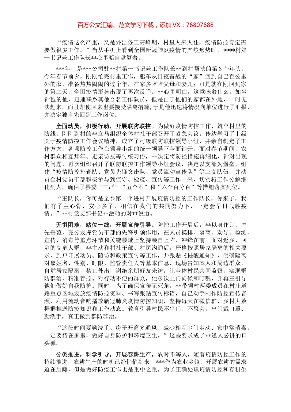 驻村第一书记疫情防控先进事迹.docx_第1页