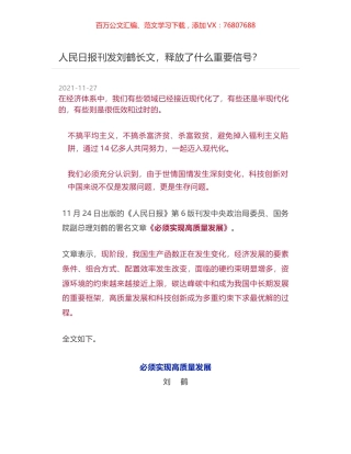 人民日报刊发刘鹤长文，释放了什么重要信号？.docx