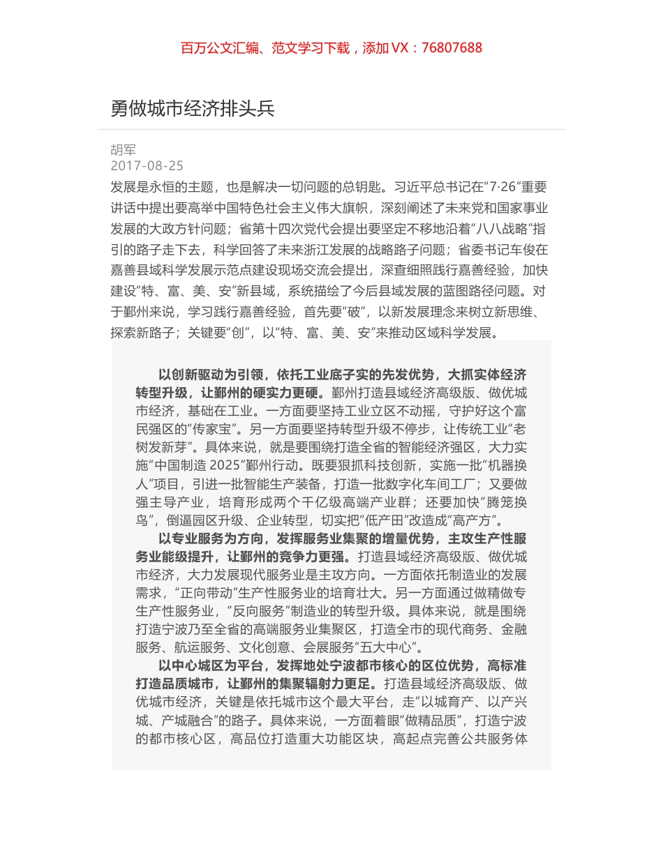 勇做城市经济排头兵.docx_第1页