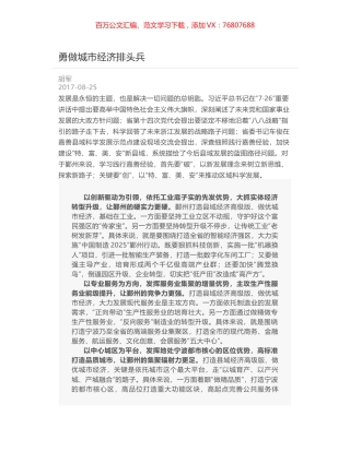 勇做城市经济排头兵.docx