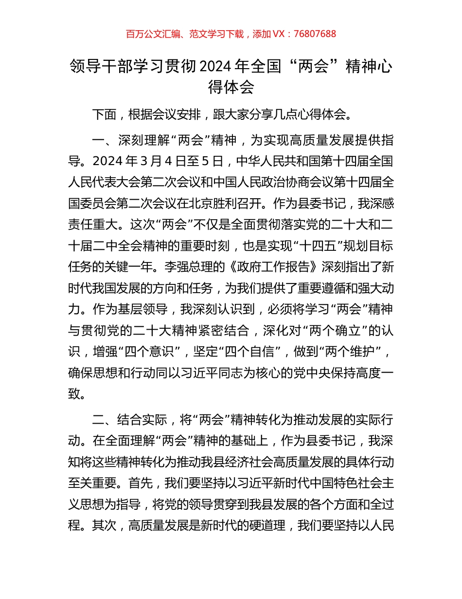 领导干部学习贯彻2024年全国.docx_第1页