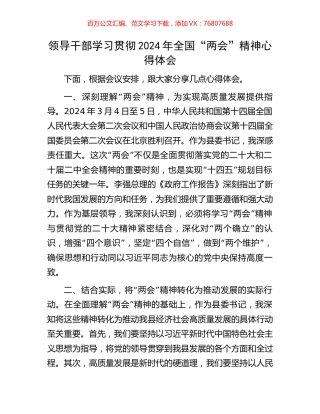 领导干部学习贯彻2024年全国.docx