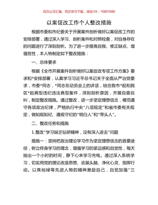 以案促改工作个人整改措施.docx