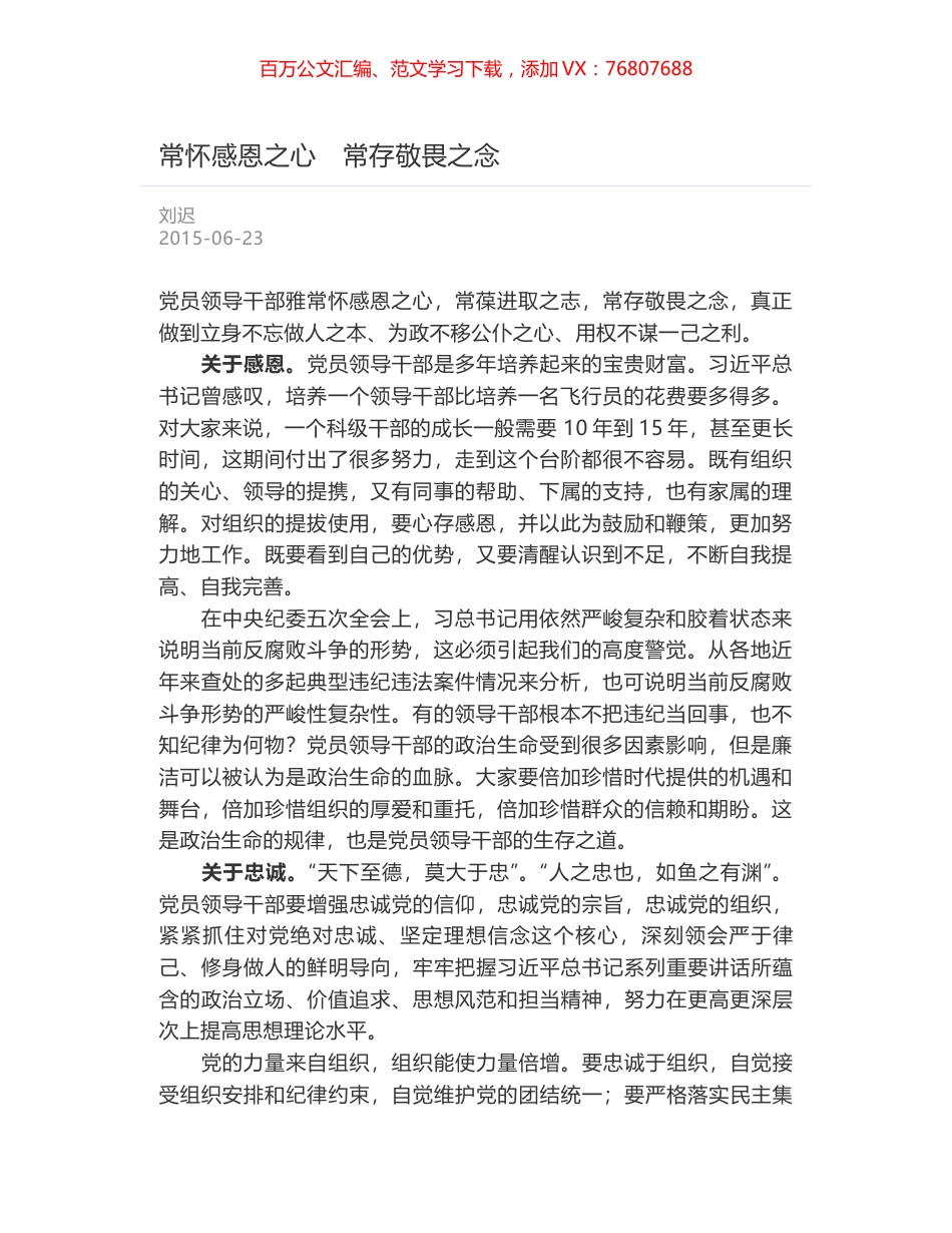 常怀感恩之心　常存敬畏之念.docx_第1页