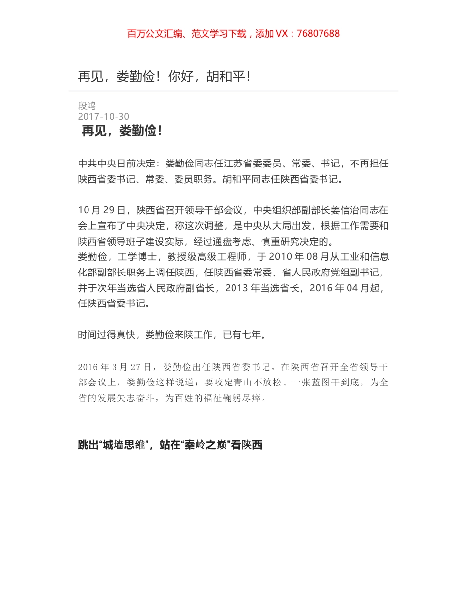 再见，娄勤俭！你好，胡和平！.docx_第1页