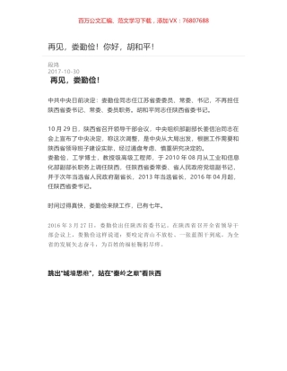 再见，娄勤俭！你好，胡和平！.docx