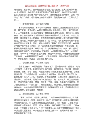坚定自律有担当的践行者---记XX年度优秀共产党员​​​​​​​​​​​​​​.docx