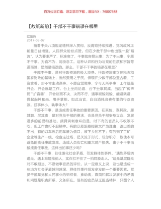 干部不干事错谬在哪里.docx