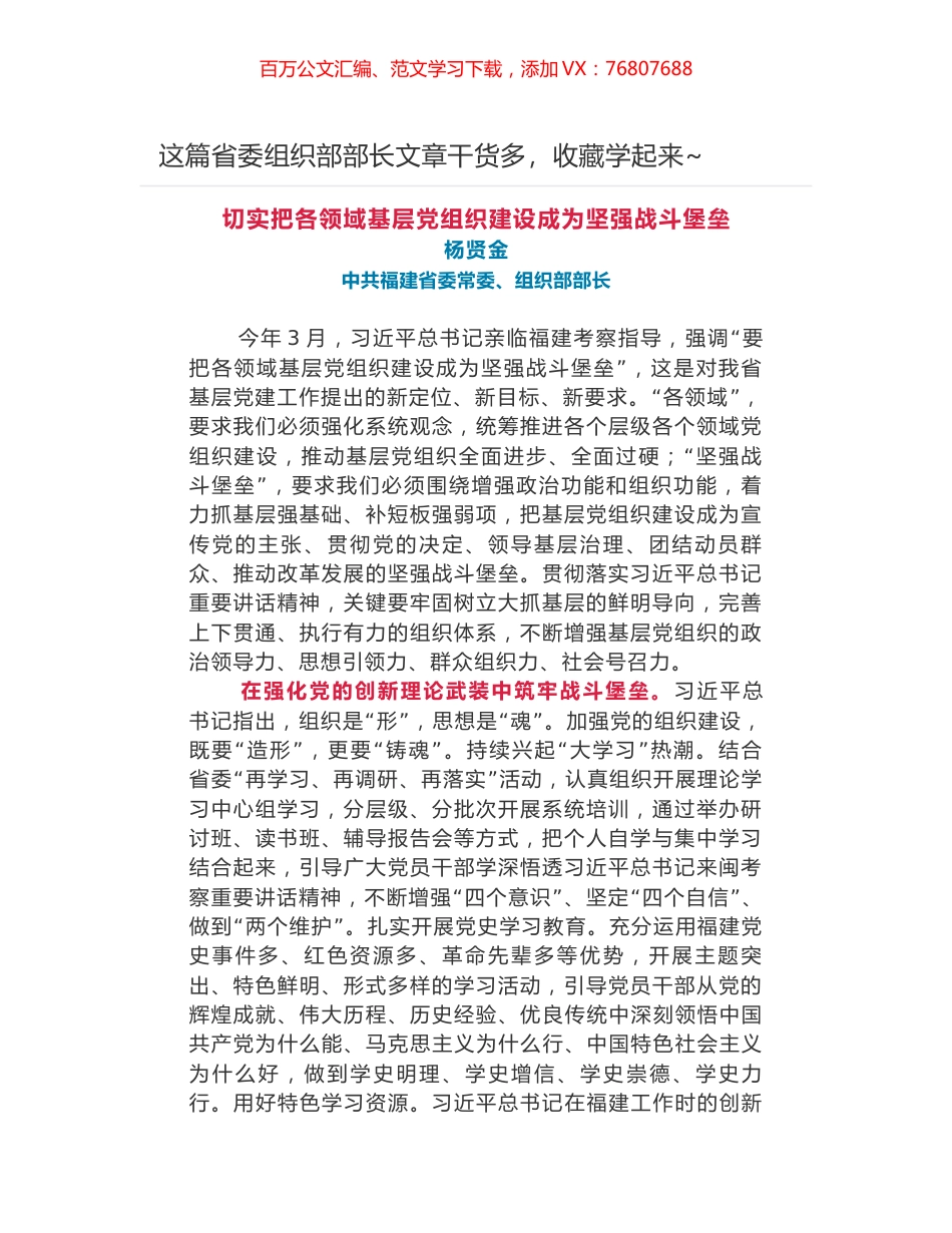 省委组织部部长--切实把各领域基层党组织建设成为坚强战斗堡垒.docx_第1页