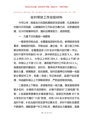 驻村帮扶工作经验材料【稿子汇】.docx