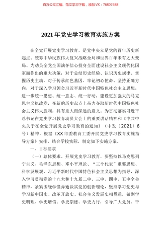 党史学习教育实施方案.docx