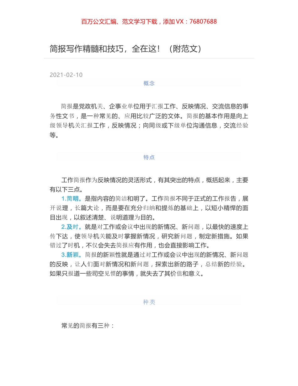 简报写作精髓和技巧，全在这！（附范文）.docx_第1页