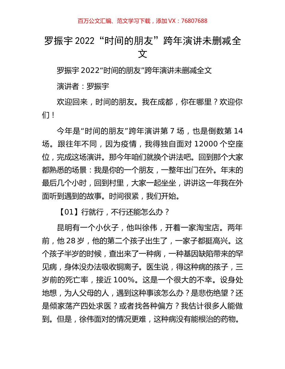 罗振宇2022“时间的朋友”跨年演讲未删减全文.docx_第1页