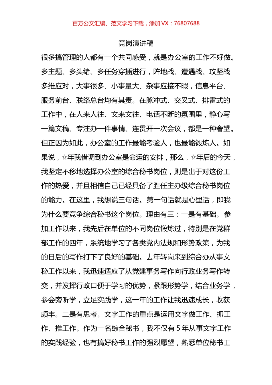 竞岗演讲稿.docx_第1页