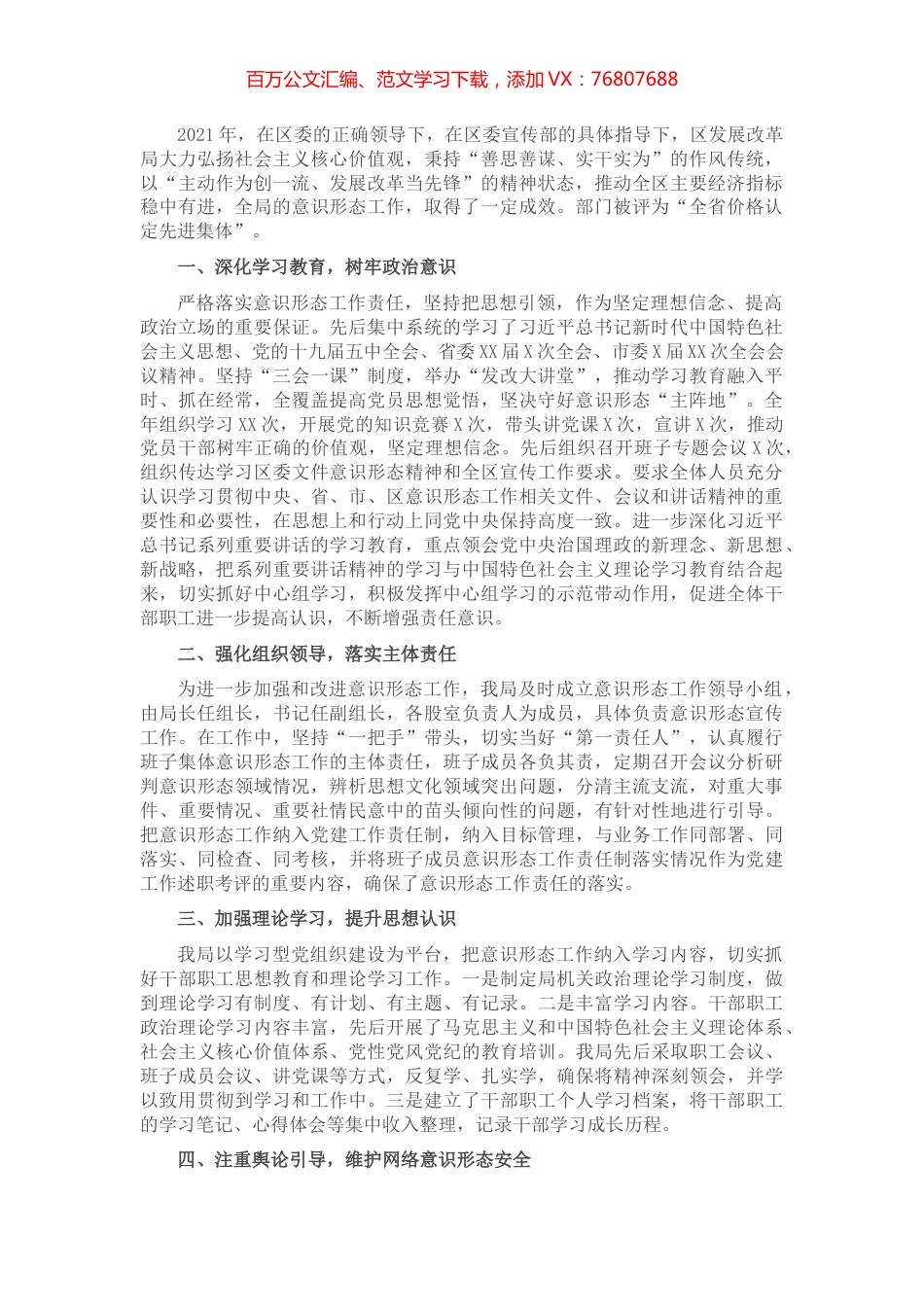 局党组2021年意识形态工作报告.docx_第1页