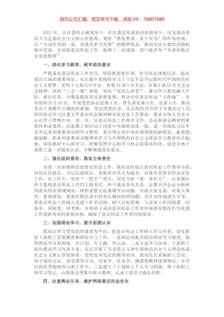 局党组2021年意识形态工作报告.docx