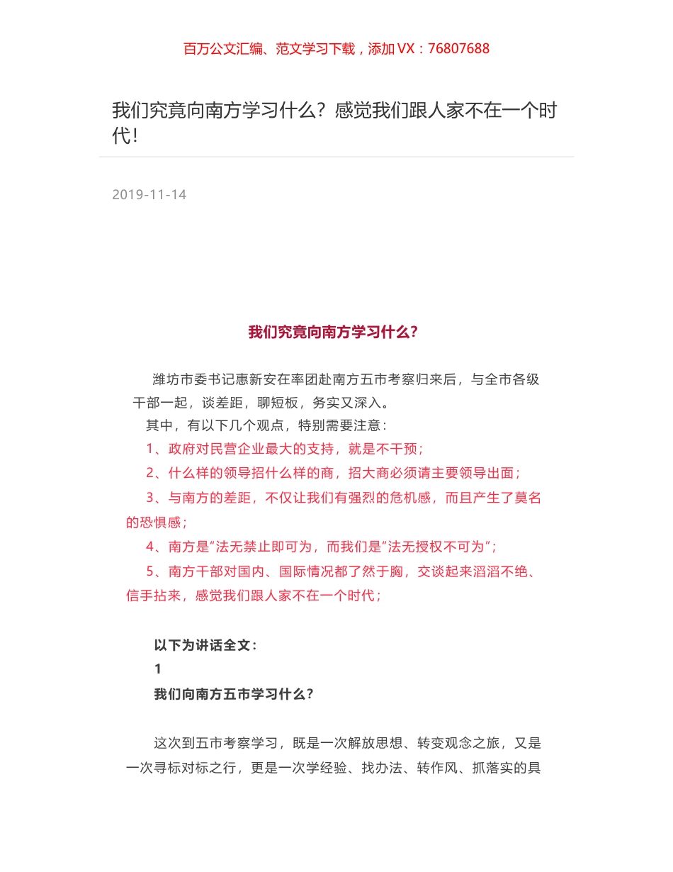 我们究竟向南方学习什么？感觉我们跟人家不在一个时代！.docx_第1页